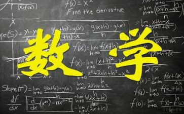 数学教师教学反思最新7篇