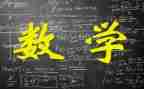 数学教师教学反思最新7篇