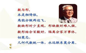小学数学数与形教案8篇