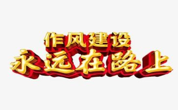村四风自查报告范文5篇