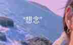 微思念读后感8篇