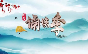 论语诵读后感优秀6篇