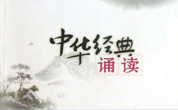 论语诵读后感通用6篇