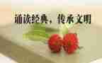 国学诵读心得体会800精选8篇