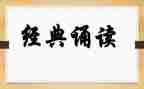 诵读课读后感7篇