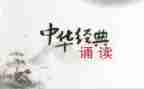 诵读节演讲稿8篇