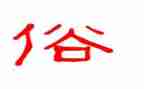 春节的风俗400字作文5篇
