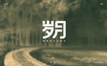 山居岁月读后感8篇