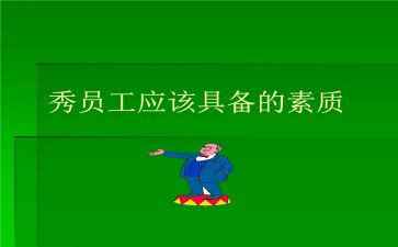 领导干部政治素质自查报告推荐6篇