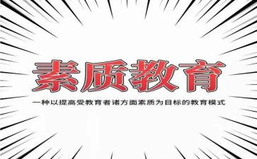 提素质演讲稿优秀8篇