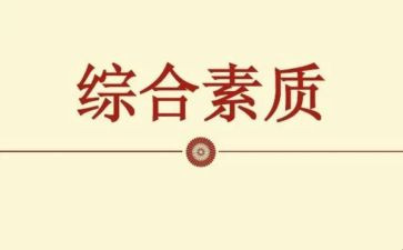 素质教育讨论心得参考6篇