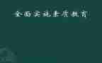 强素质心得体会通用7篇