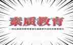 综合素质评价个人总结5篇