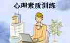 强素质心得体会精选6篇