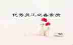 学生干部综合素质培训心得体会7篇