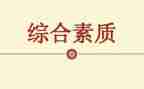 素质教育基地心得体会8篇