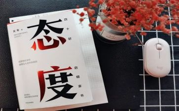 胜在态度演讲稿7篇