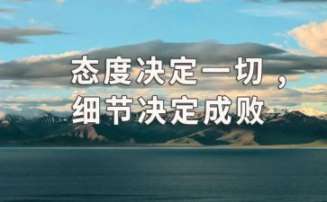 态度决定一切的演讲稿优质5篇