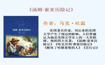 汤姆的读后感最新8篇