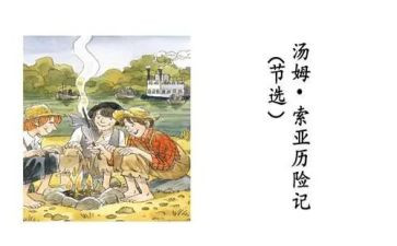 汤姆的读后感6篇