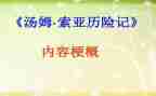 汤姆的读后感通用5篇