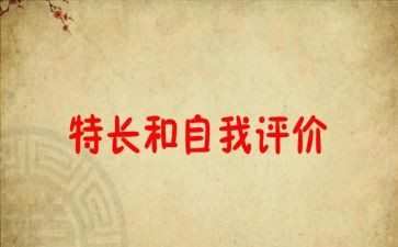 嗯我的特长作文精选7篇