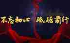砥砺前行致青春演讲稿5篇