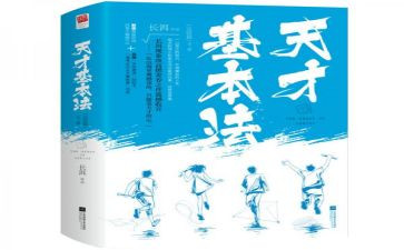 天才小读后感7篇