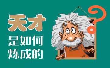 勤奋出天才的作文8篇