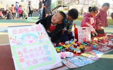 幼儿园跳蚤市场活动方案参考7篇