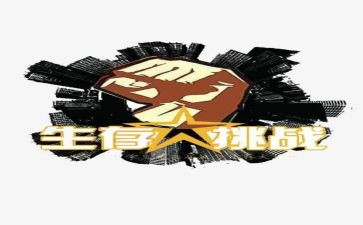 挑战演讲稿三分钟6篇