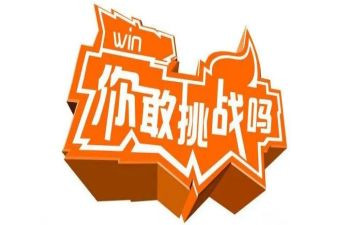 梦想挑战演讲稿5篇