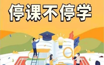 停课不停学作文5篇