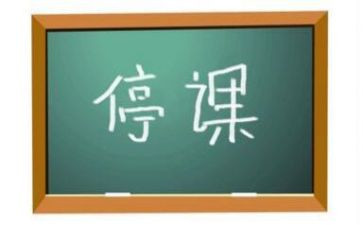 停课心得体会5篇