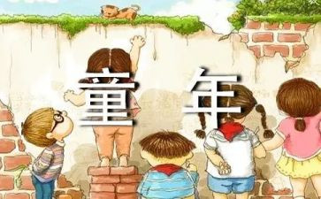 《童年》读后感5篇