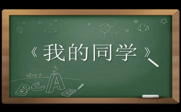 同学演演讲稿精选8篇