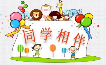 我的亲同学作文5篇