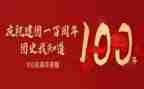 庆祝建团100周年演讲稿6篇