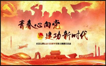 社区在团活动的讲话稿6篇