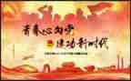 社区在团活动的讲话稿6篇