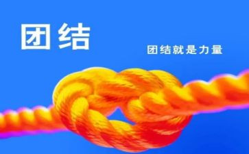 初中团结演讲稿优秀5篇