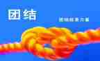 小学团结演讲稿6篇