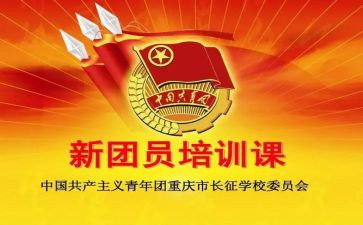 2024团课心得体会通用7篇