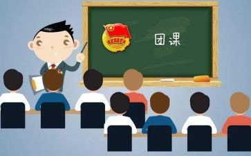微团课活动总结7篇