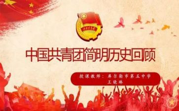 团课的工作总结5篇