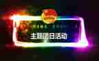 特色团日活动总结6篇