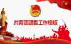 班团委工作报告7篇