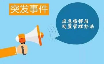 传染病突发事件应急预案7篇