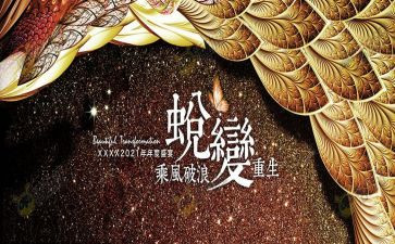 成长是蜕变作文优质8篇