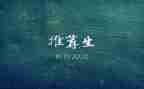 考推荐生申请书通用7篇
